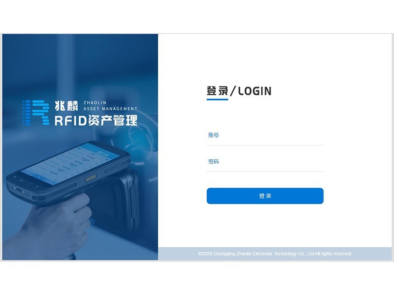 兆麟RFID后臺(tái)