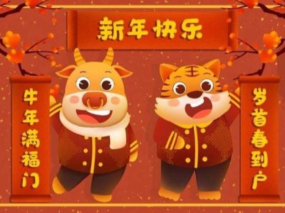 2020年新春放假調(diào)休通知！