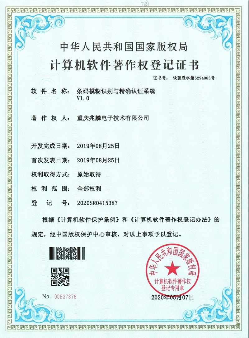 條碼模糊識別與精確認證系統(tǒng)