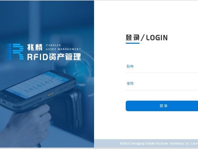 RFID固定資產(chǎn)管理系統(tǒng)